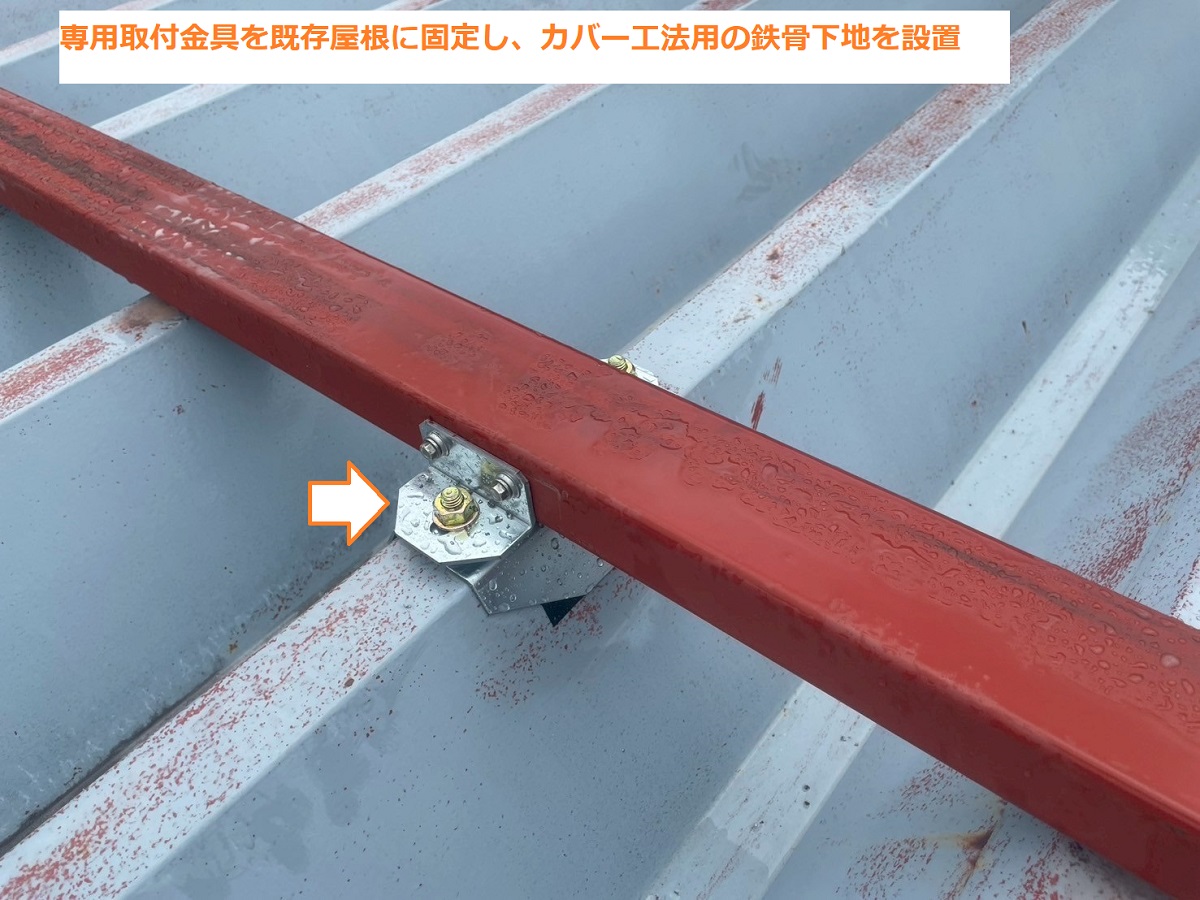 屋根ｶﾊﾞｰ工法7